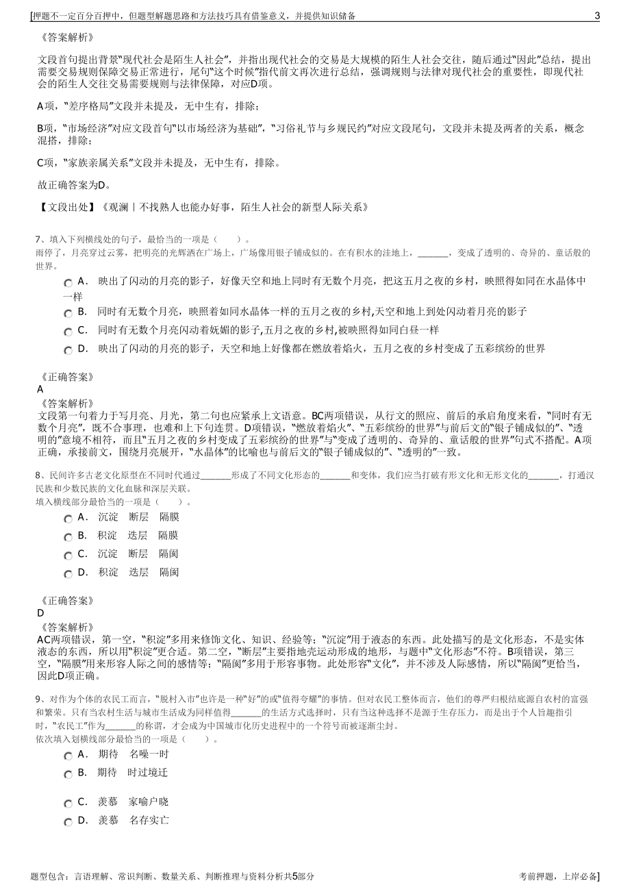 2023年首开集团招聘笔试冲刺题（带答案解析）.pdf_第3页