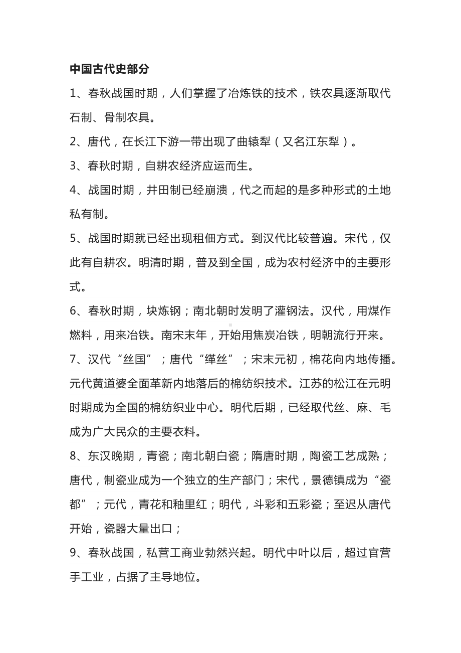 初中历史重要时间与重大事件一览表.docx_第1页