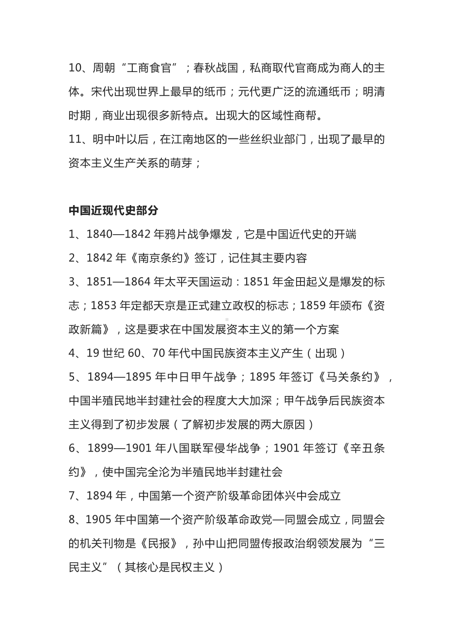 初中历史重要时间与重大事件一览表.docx_第2页