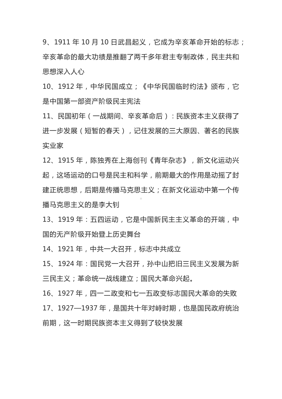 初中历史重要时间与重大事件一览表.docx_第3页