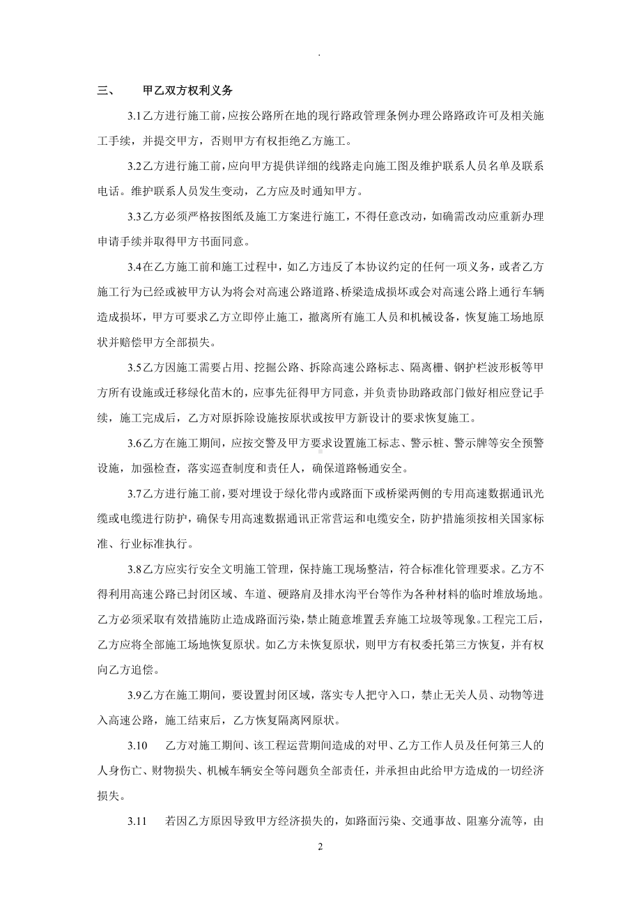 高速公路跨穿越补偿协议书范本.doc_第2页