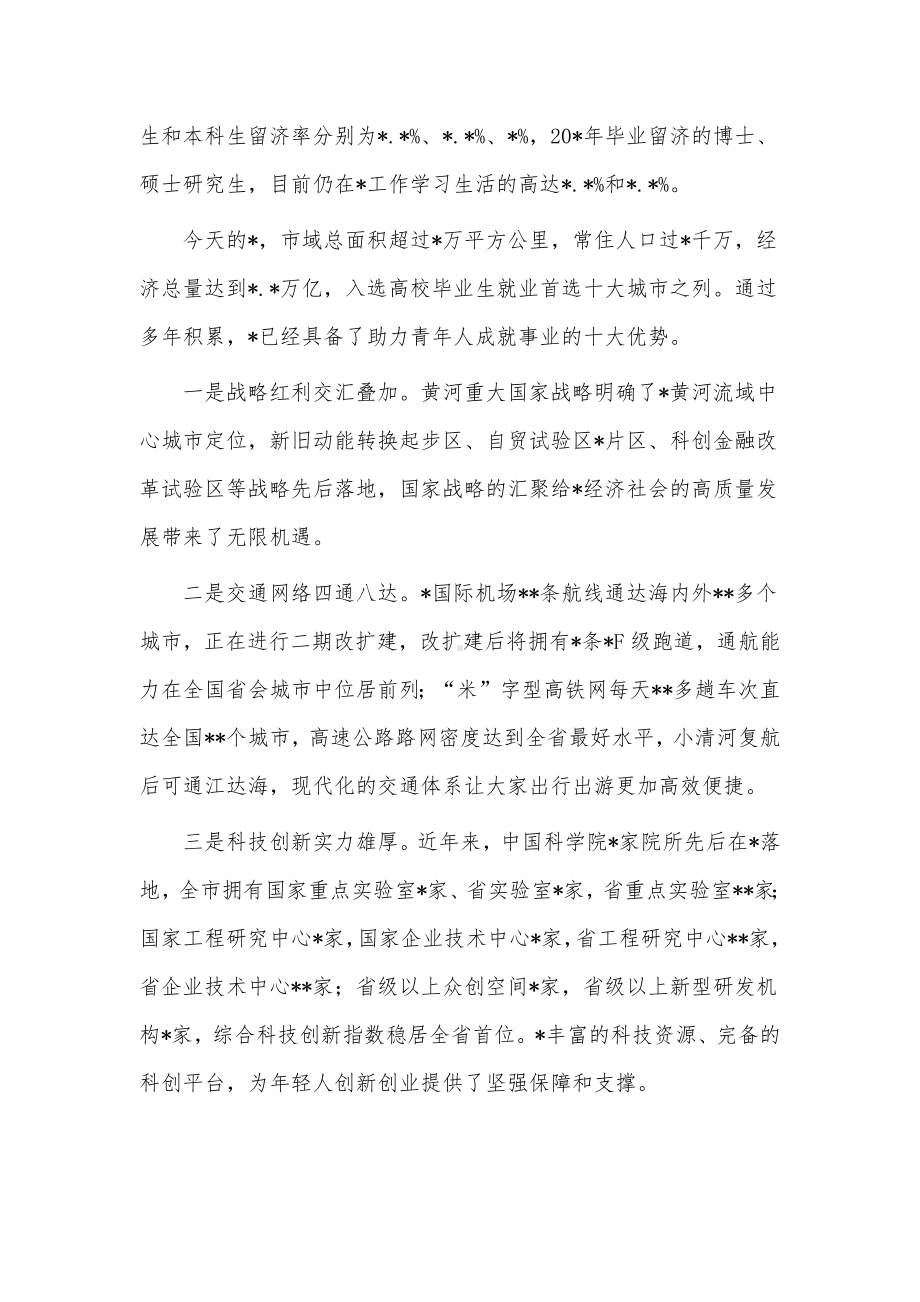 在大学生毕业典礼上的致辞供借鉴.docx_第2页