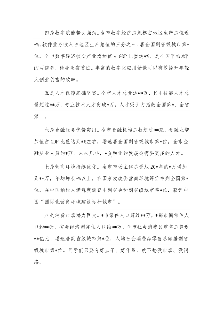 在大学生毕业典礼上的致辞供借鉴.docx_第3页