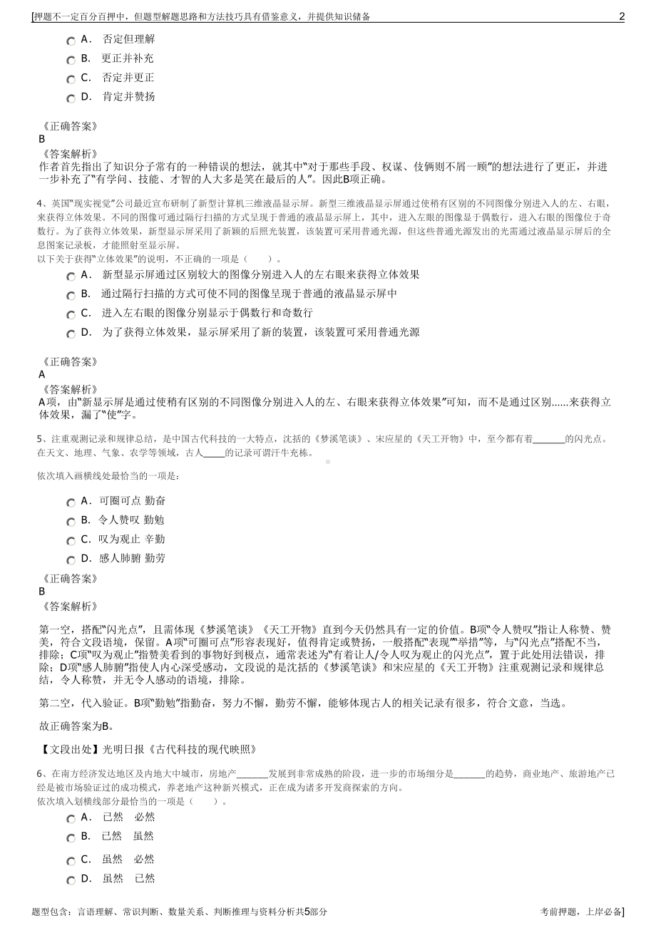 2023年山东菏建集团招聘笔试冲刺题（带答案解析）.pdf_第2页