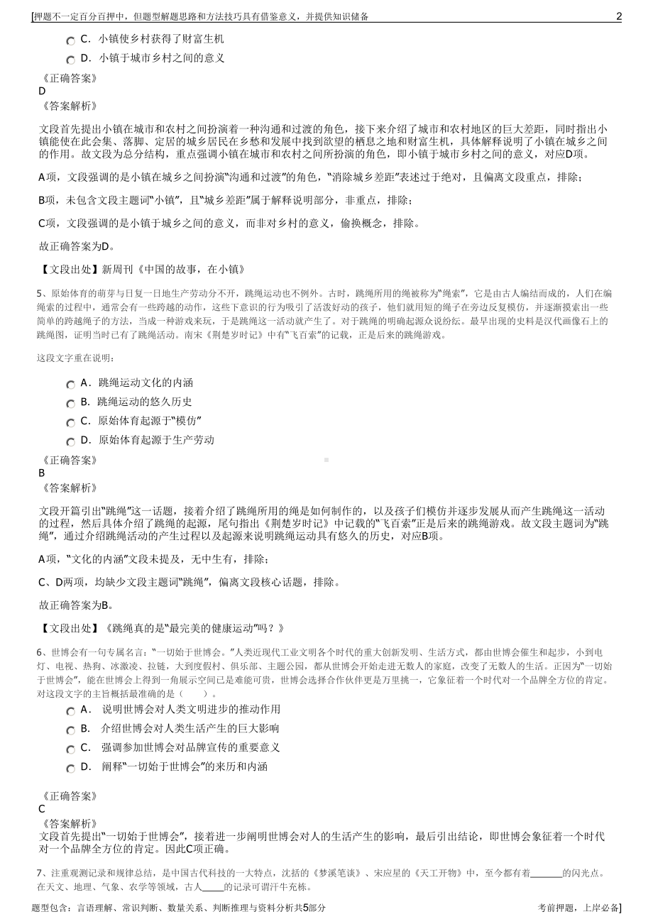 2023年百联集团招聘笔试冲刺题（带答案解析）.pdf_第2页