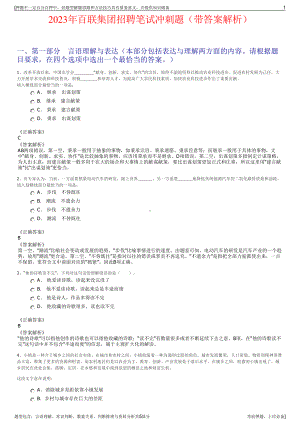 2023年百联集团招聘笔试冲刺题（带答案解析）.pdf