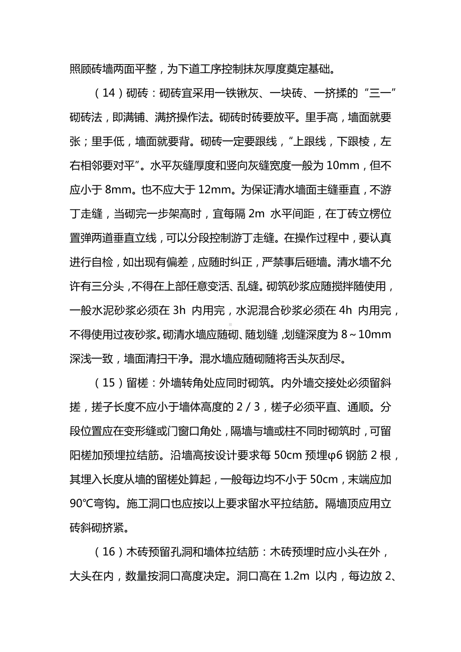 砌筑工程施工方案.docx_第3页