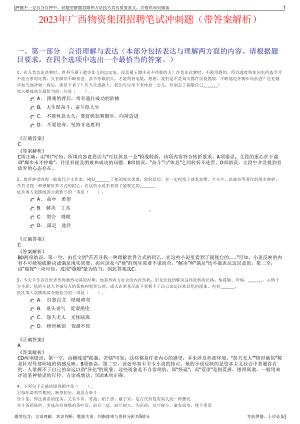 2023年广西物资集团招聘笔试冲刺题（带答案解析）.pdf