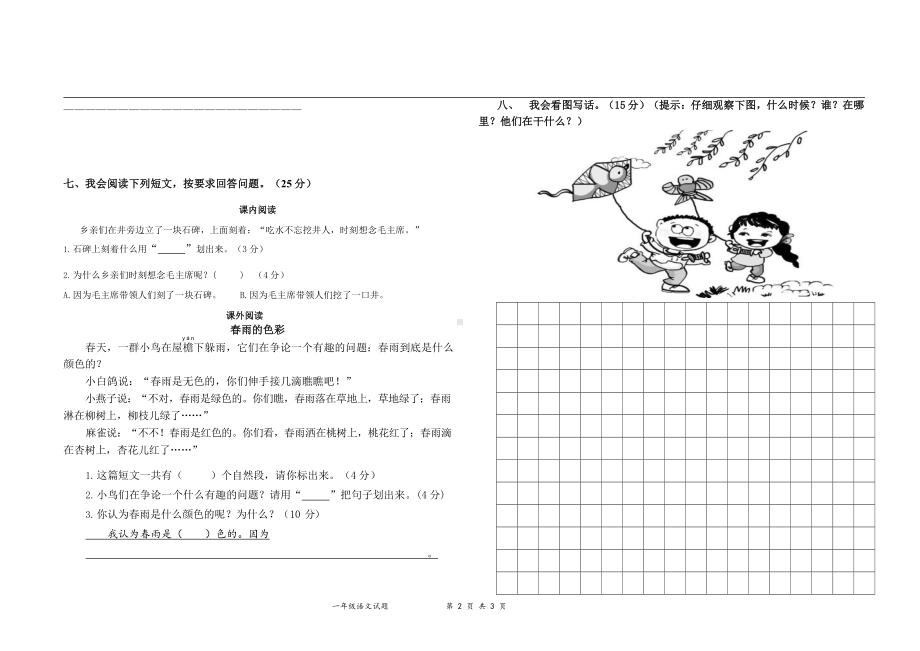 部编语文一年级下册第一次月考测试题1（无答案）.docx_第2页