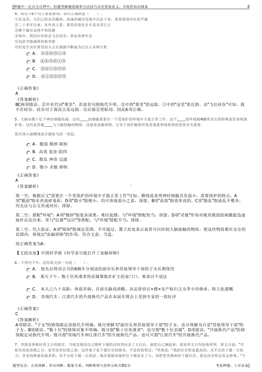 2023年华腾公司招聘笔试冲刺题（带答案解析）.pdf_第2页