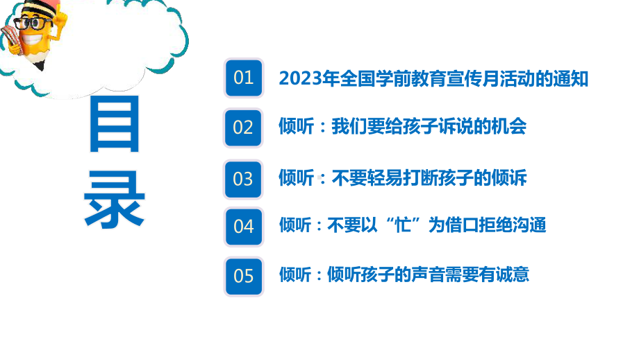 2023年全国学前教育宣传月活动策划方案PPT课件.ppt_第3页