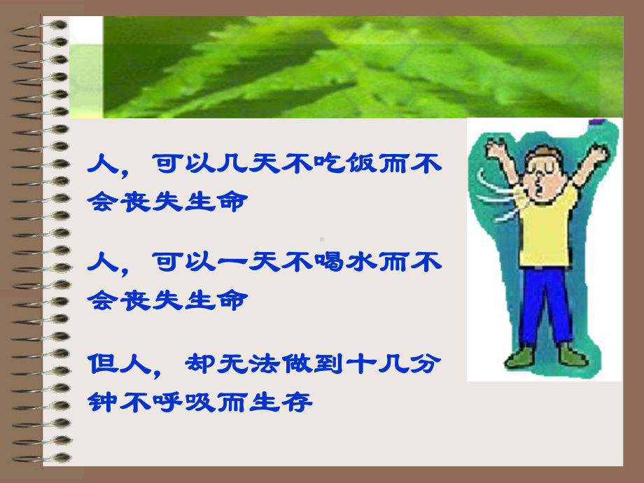 空气质量与健康 .ppt_第2页