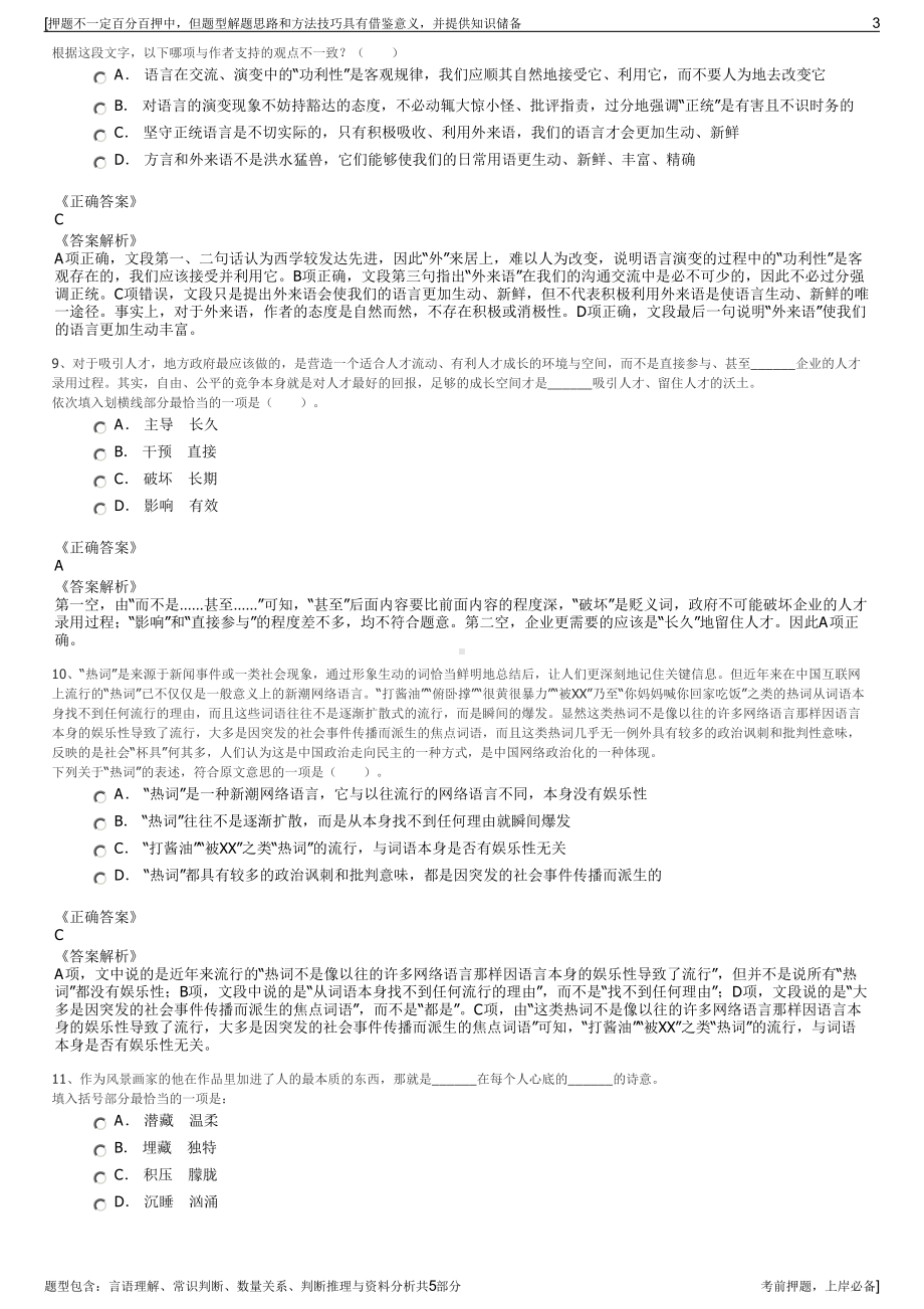 2023年山西四建集团招聘笔试冲刺题（带答案解析）.pdf_第3页