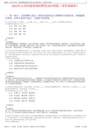 2023年山西四建集团招聘笔试冲刺题（带答案解析）.pdf