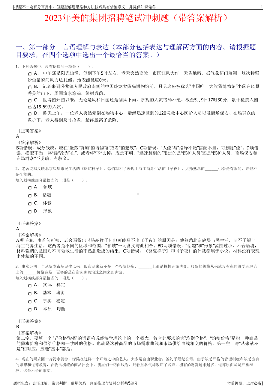 2023年美的集团招聘笔试冲刺题（带答案解析）.pdf_第1页