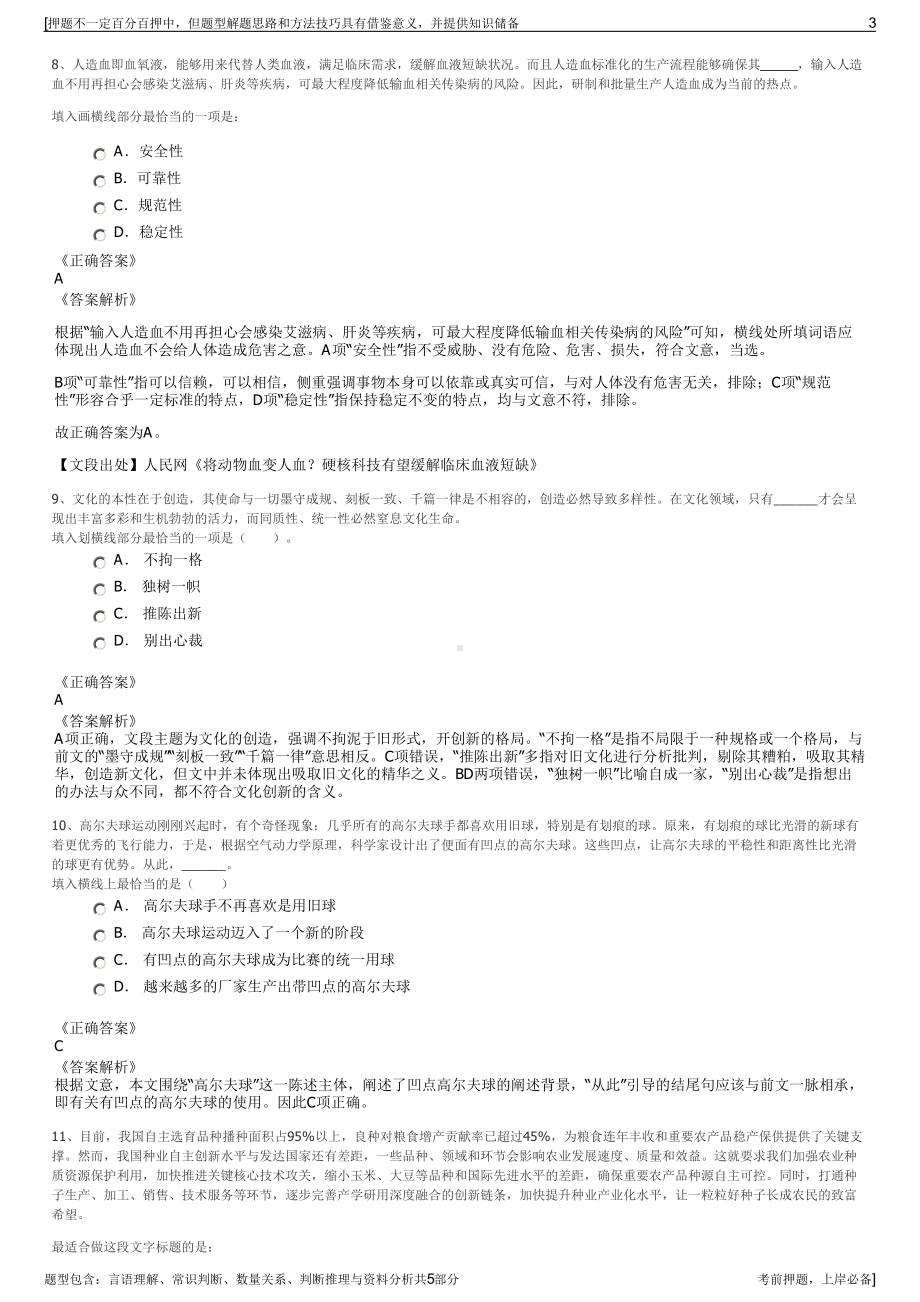 2023年美的集团招聘笔试冲刺题（带答案解析）.pdf_第3页