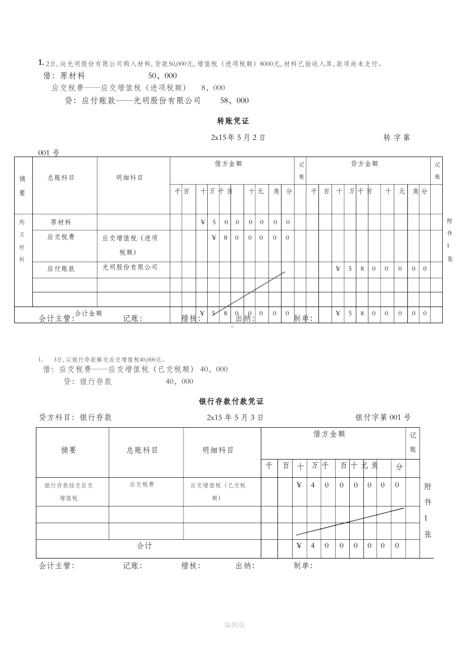 MOOC会计学原理第四章作业.docx_第3页