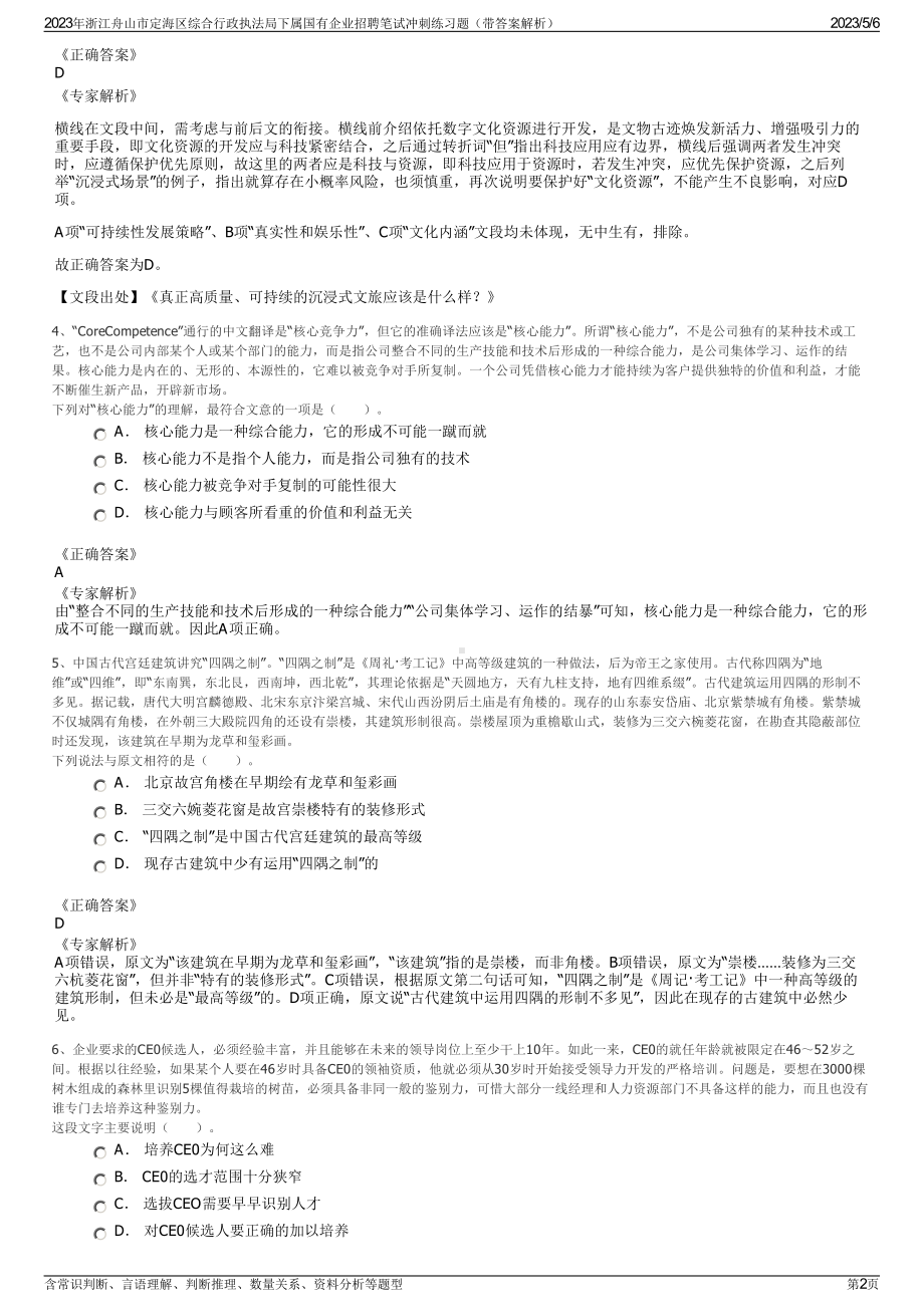 2023年浙江舟山市定海区综合行政执法局下属国有企业招聘笔试冲刺练习题（带答案解析）.pdf_第2页