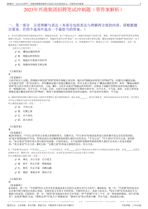 2023年兴港集团招聘笔试冲刺题（带答案解析）.pdf