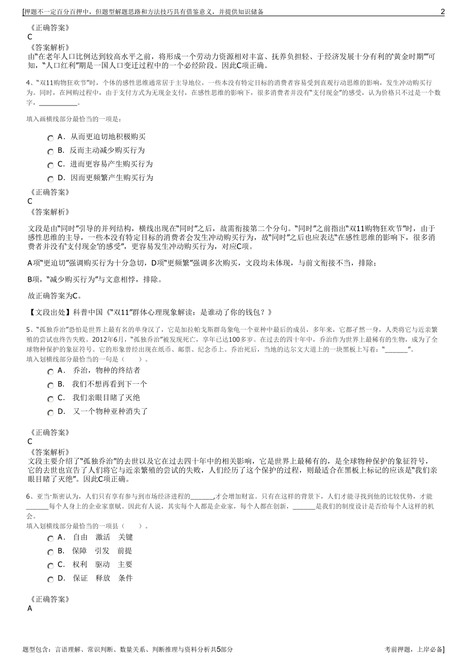 2023年上港集团招聘笔试冲刺题（带答案解析）.pdf_第2页