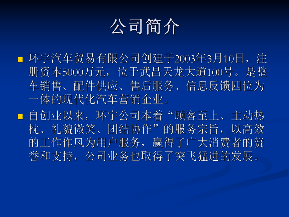 环宇汽车贸易有限.ppt_第3页