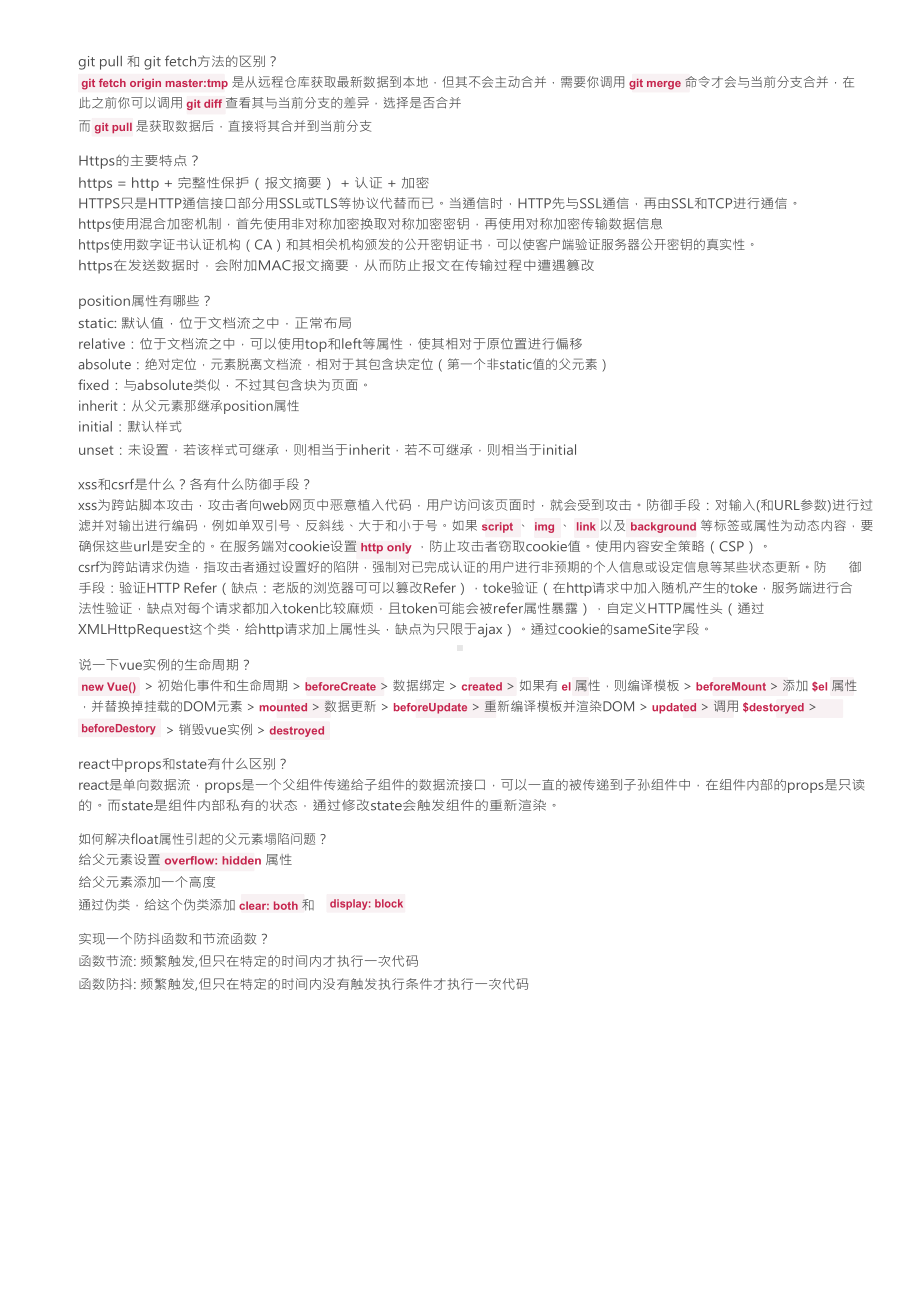 100道最常见的校招前端面试题.docx_第2页