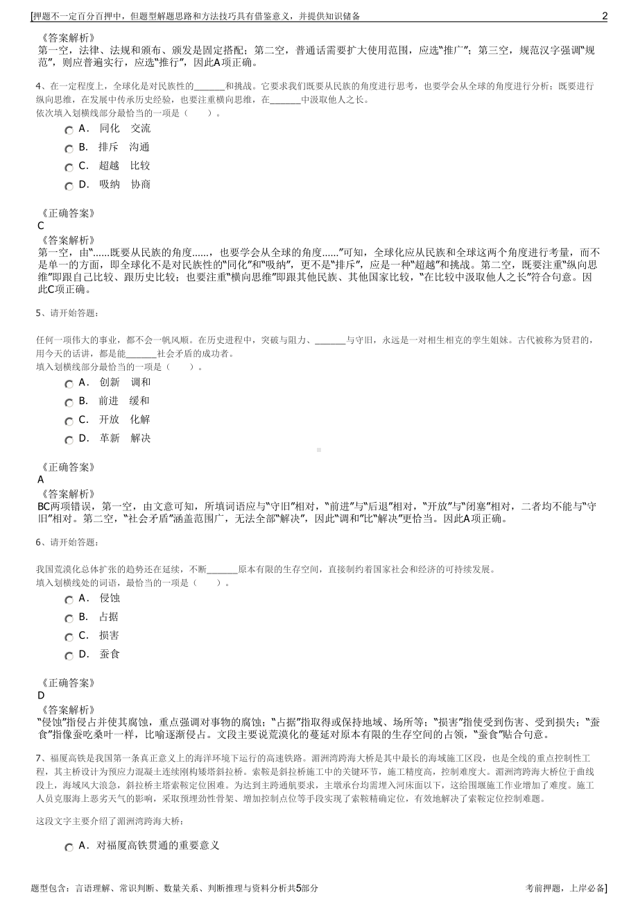 2023年校中化集团招聘笔试冲刺题（带答案解析）.pdf_第2页