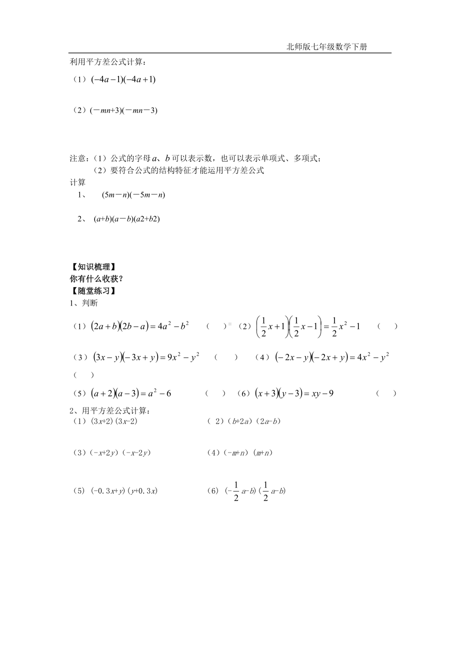 第一章整式的乘除参考模板范本.doc_第2页