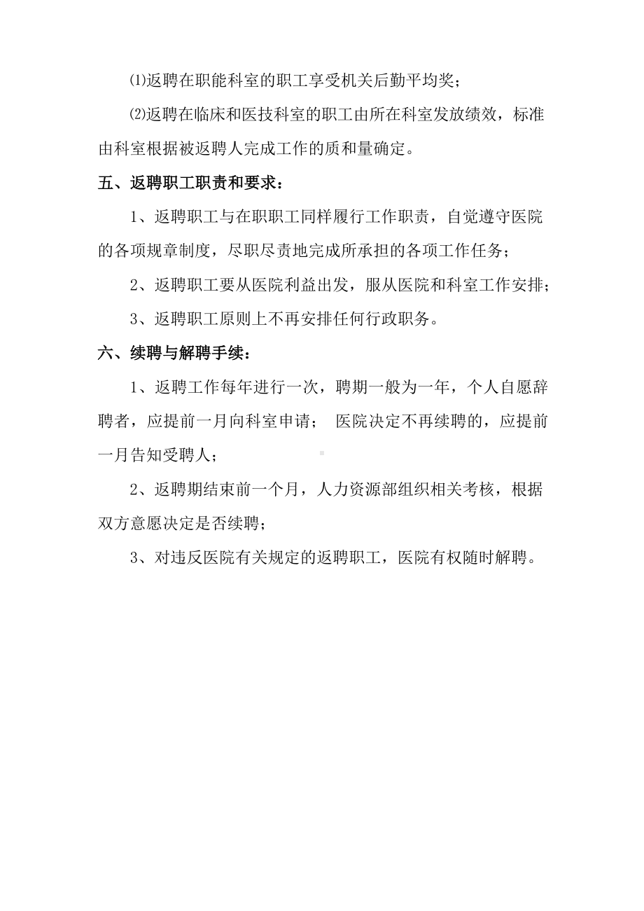 医院退休职工返聘管理办法.docx_第2页