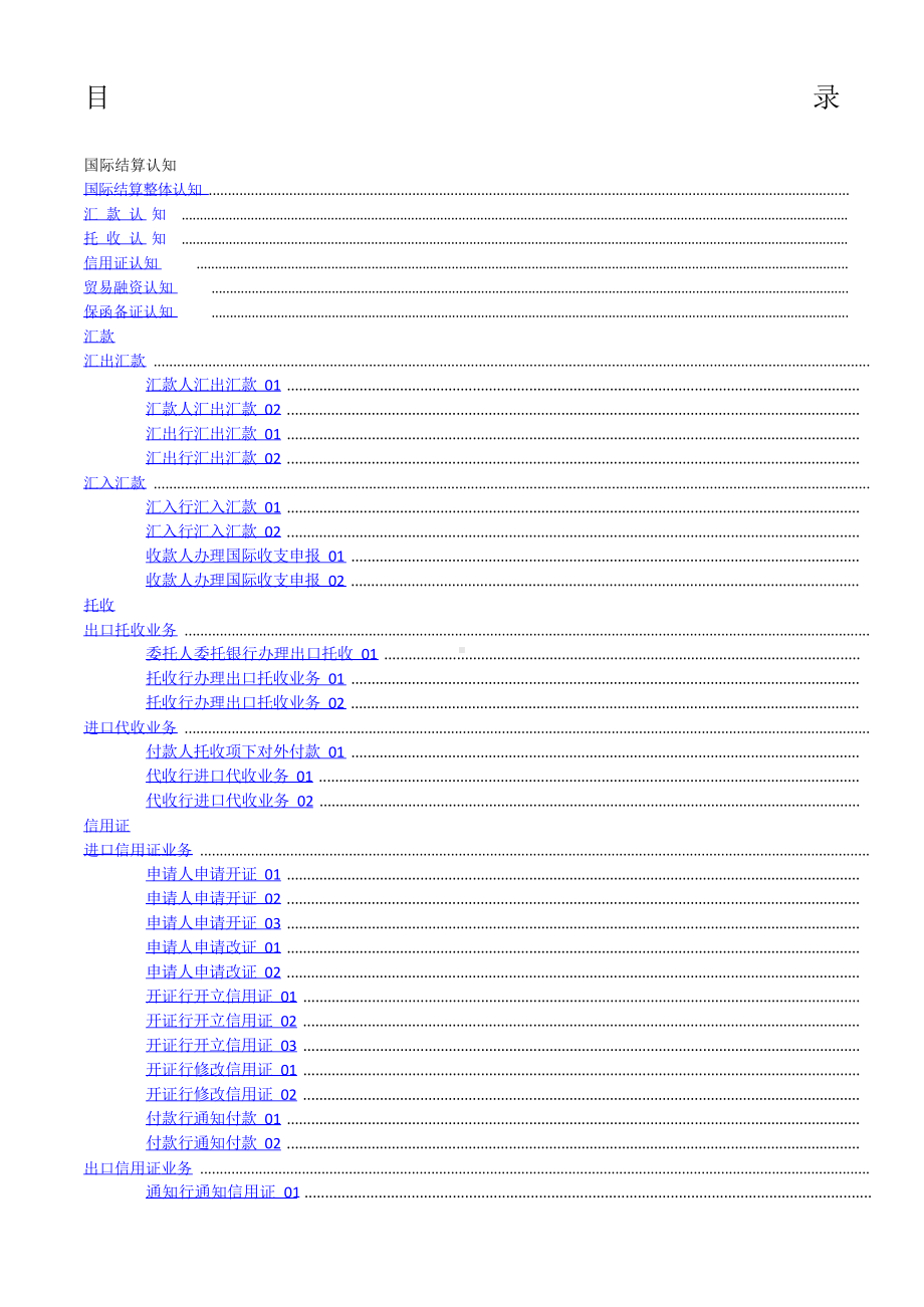 SimIS国际结算实训答案.docx_第1页