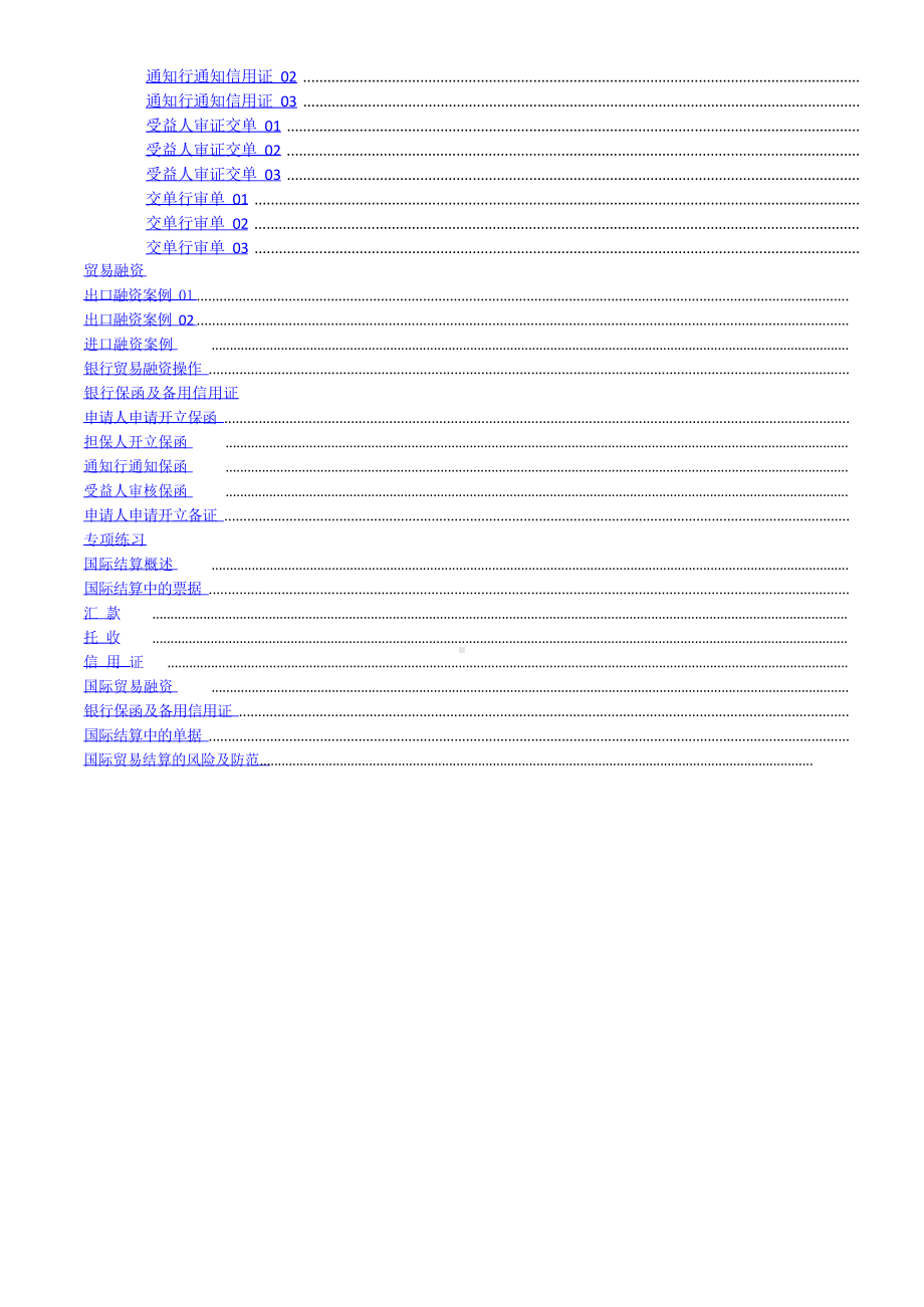 SimIS国际结算实训答案.docx_第2页