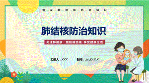 卡通风肺结核病防治医疗知识专题科目（ppt）课件.pptx