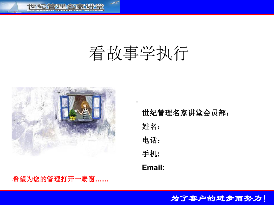 看故事学执行.ppt_第1页