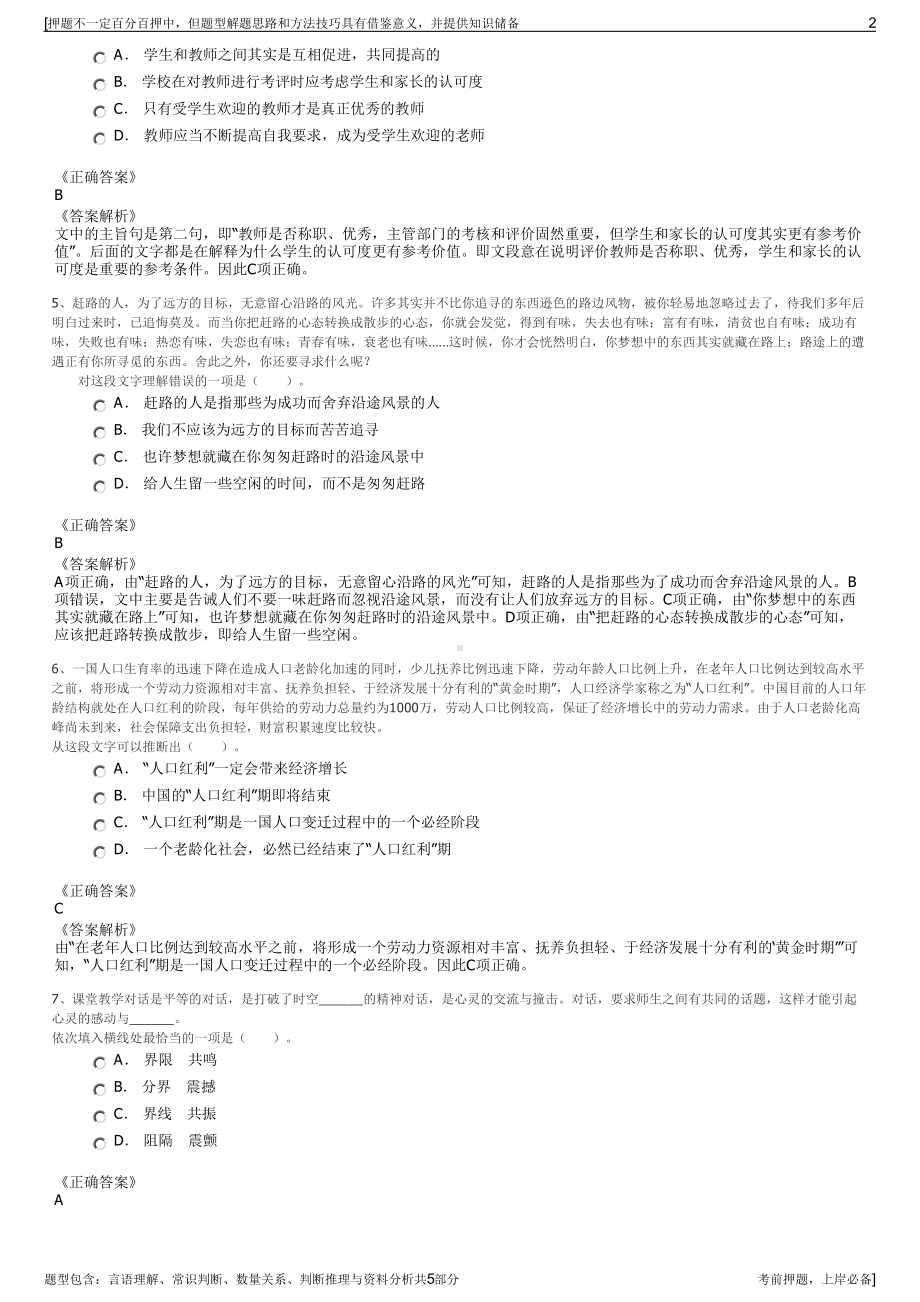 2023年重庆公司招聘笔试冲刺题（带答案解析）.pdf_第2页