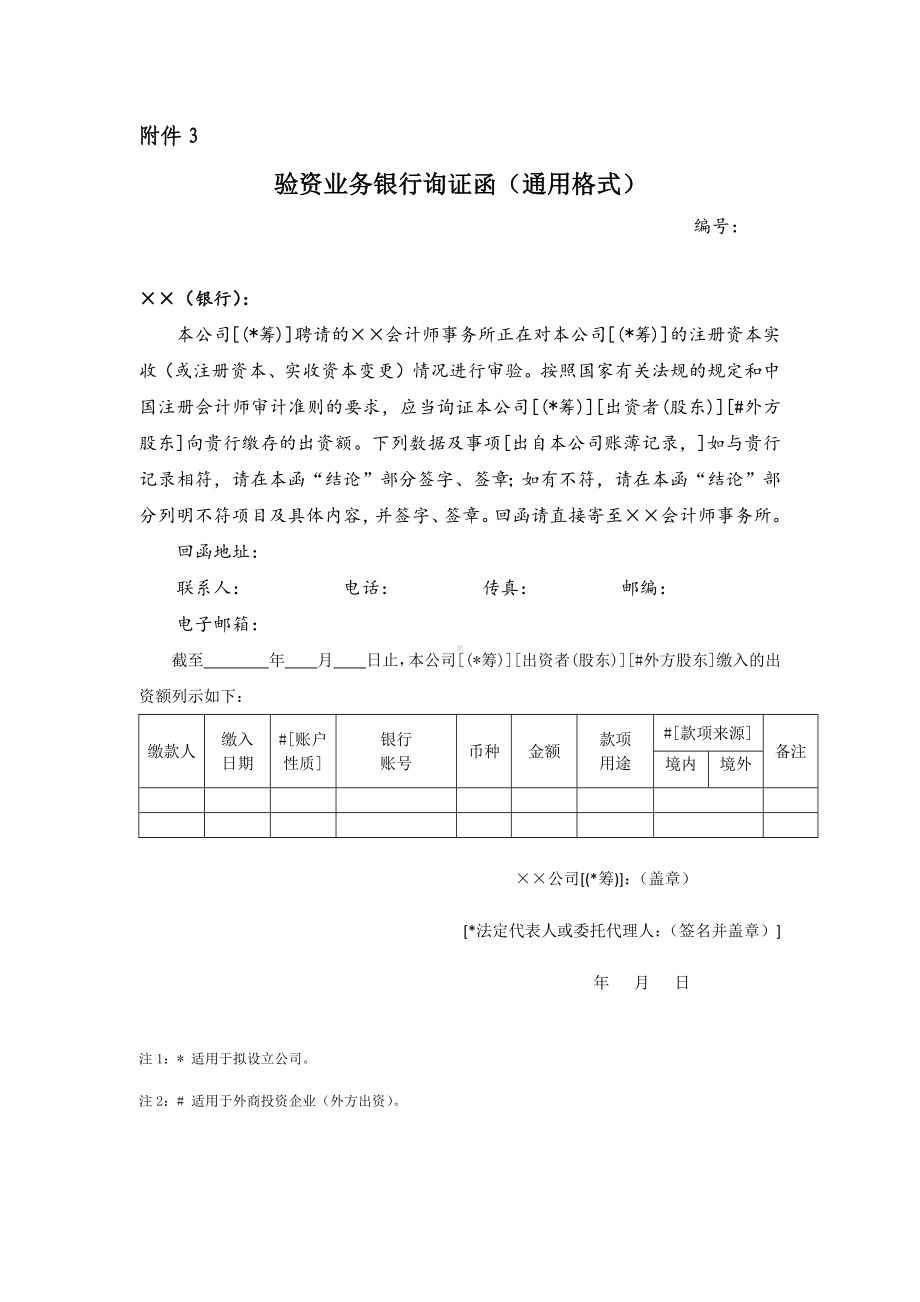 验资业务银行询证函(通用格式).docx_第1页