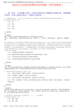 2023年宝洁集团招聘笔试冲刺题（带答案解析）.pdf