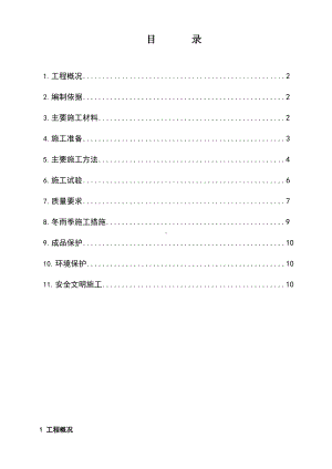 室内消火栓施工方案.docx