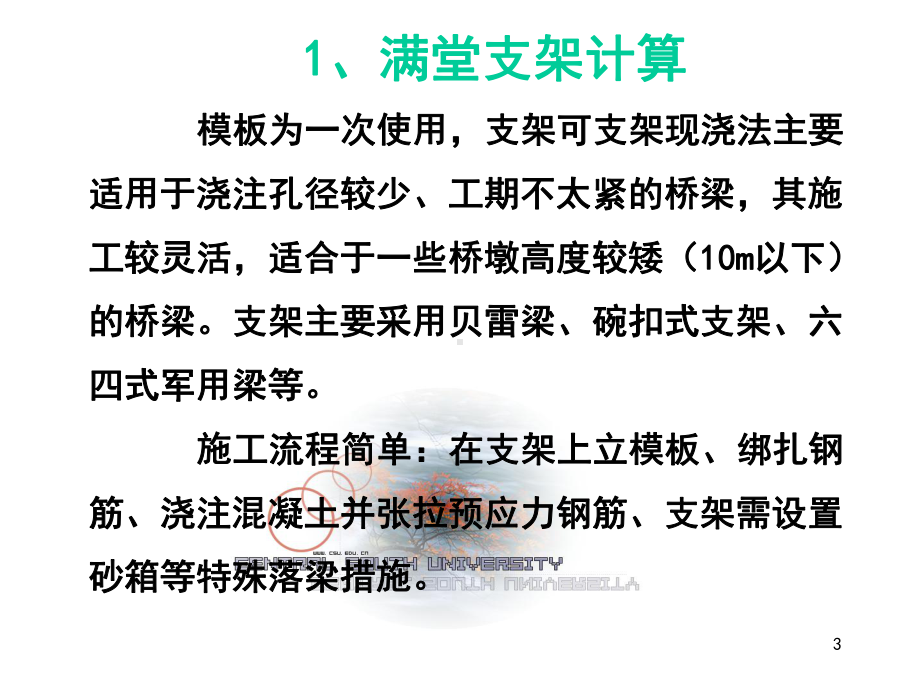 桥梁临时施工结构计算.pptx_第3页