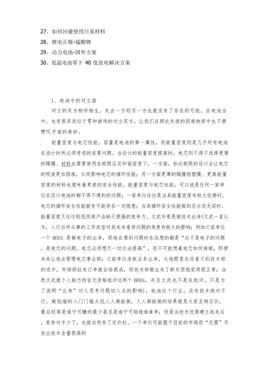 锂离子电池生产中各种问题汇编.docx_第2页