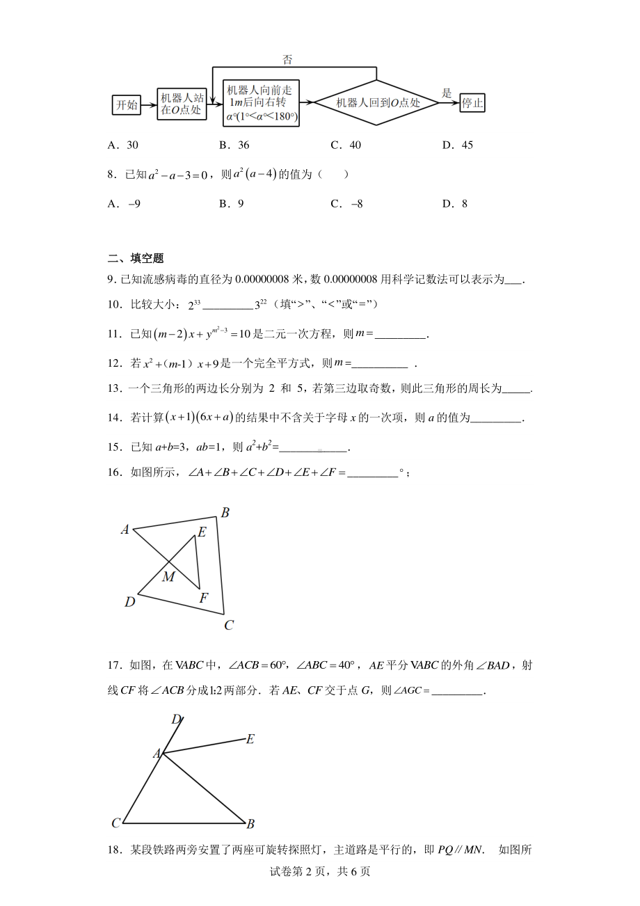 江苏省扬州市江都区邵樊片2022-2023学年七年级下学期期中数学试卷.pdf_第2页