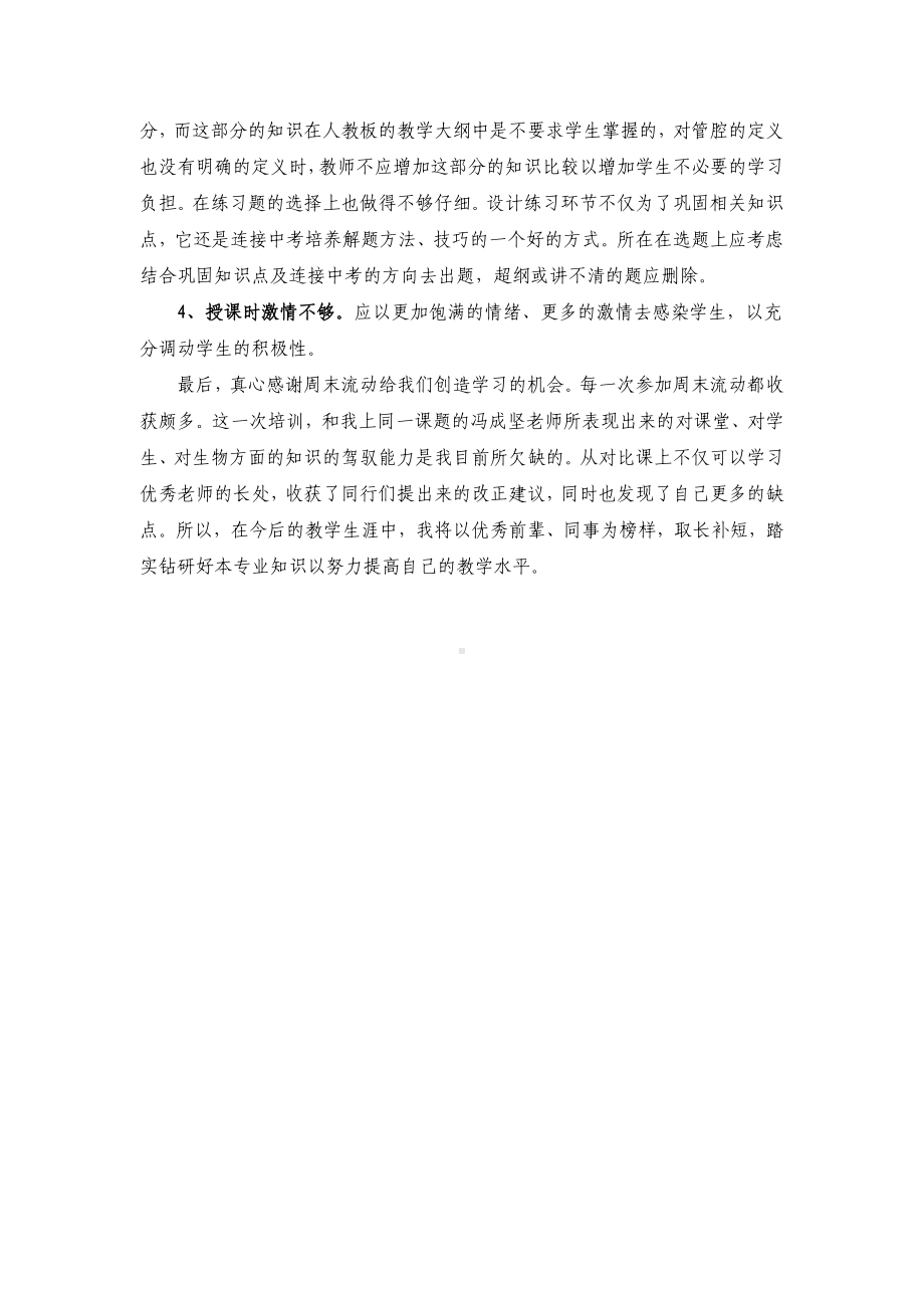 复习课《第四章人体内物质的运输》之教学反思参考模板范本.doc_第2页