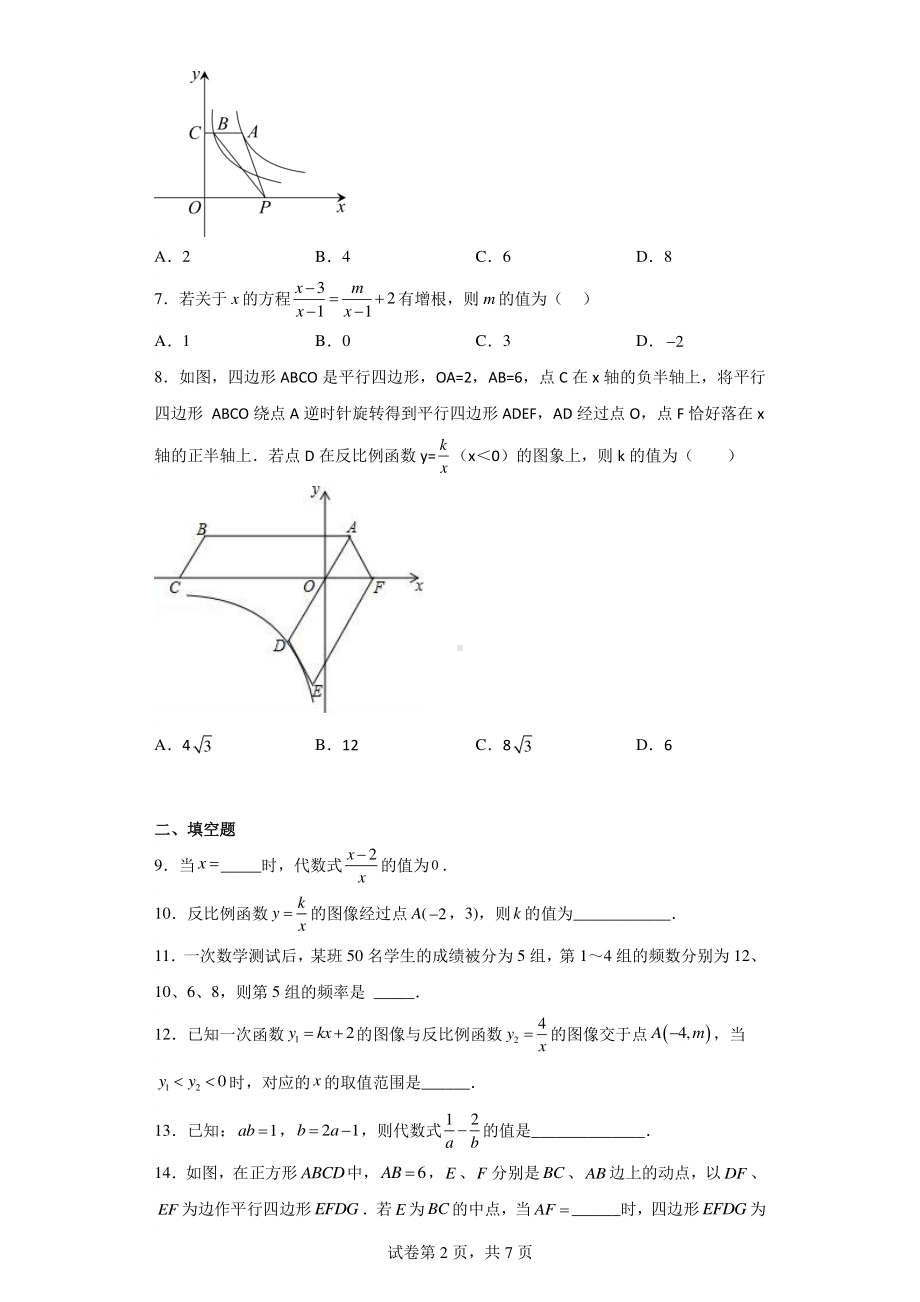 江苏省苏州市姑苏区胥江实验中学校2022-2023学年八年级下学期4月月考数学试题.pdf_第2页