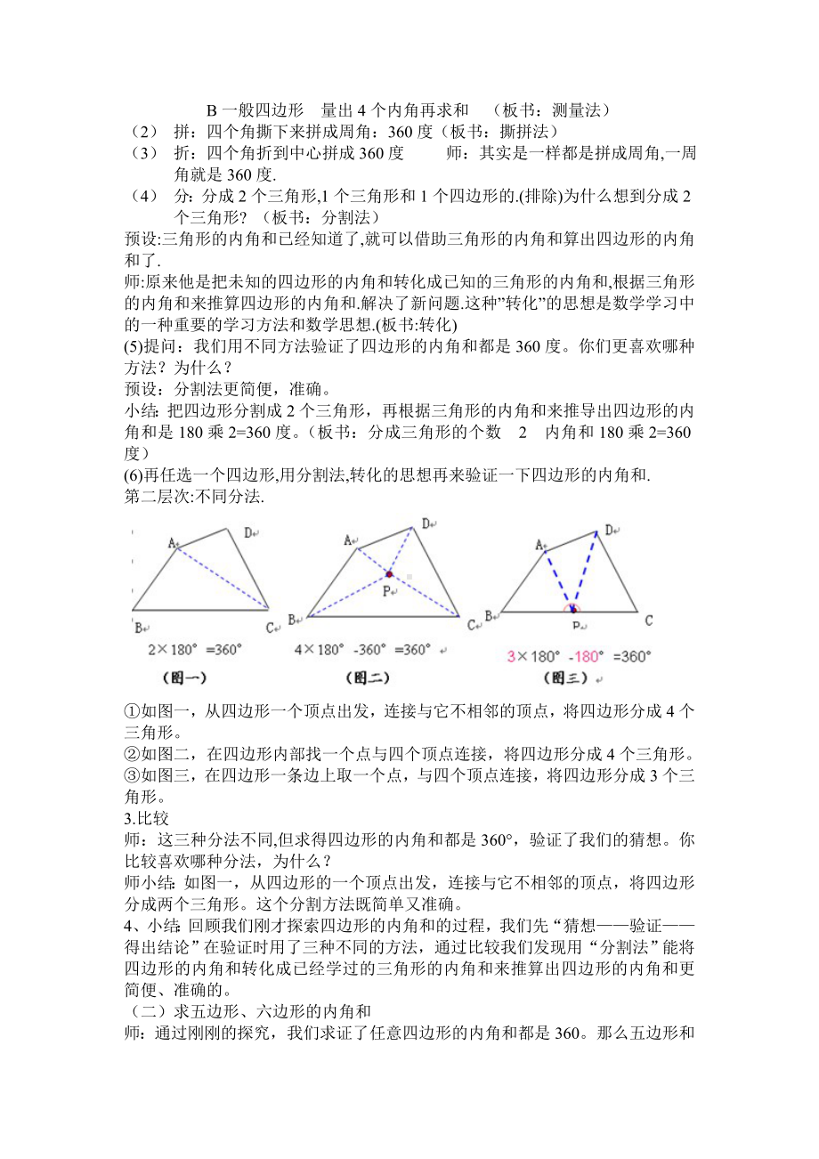 多边形的内角和教案参考模板范本.doc_第2页