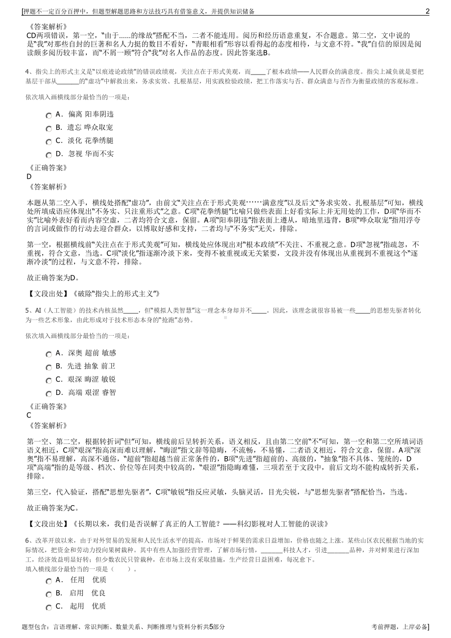 2023年沈飞集团招聘笔试冲刺题（带答案解析）.pdf_第2页