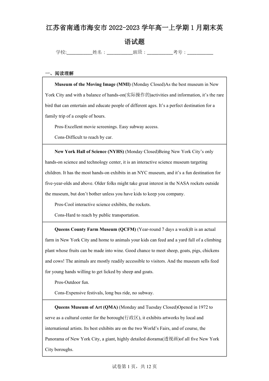 江苏省南通市海安市2022-2023学年高一上学期1月期末英语试题.docx_第1页