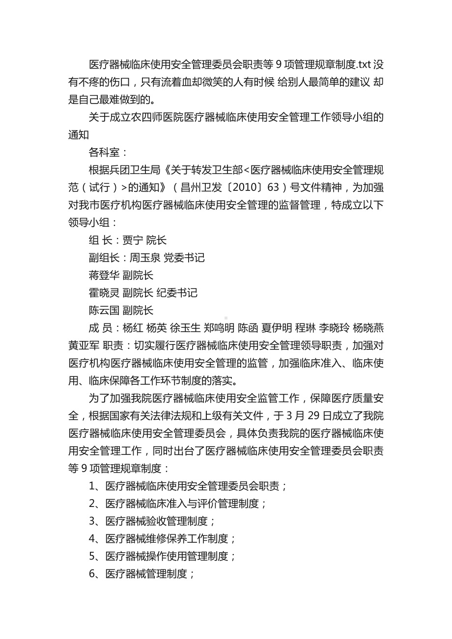 医疗器械临床使用安全管理委员会工作制度.docx_第2页