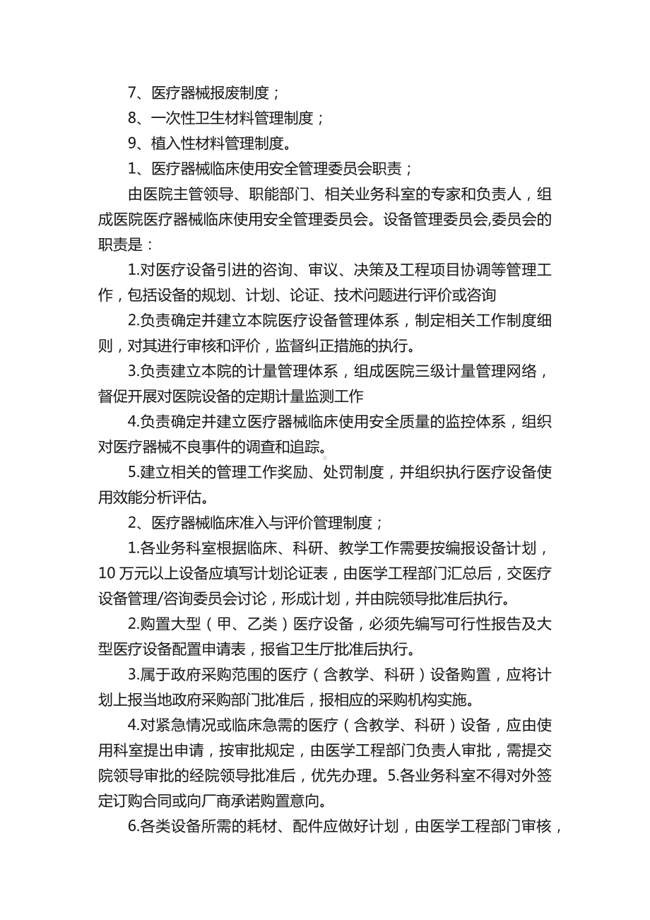 医疗器械临床使用安全管理委员会工作制度.docx_第3页