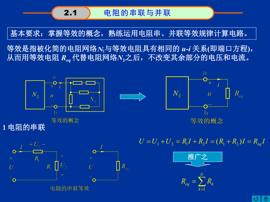 电路理论基础(哈尔滨工业大学陈希有第3版)2.ppt_第2页