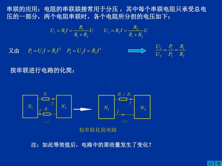 电路理论基础(哈尔滨工业大学陈希有第3版)2.ppt_第3页