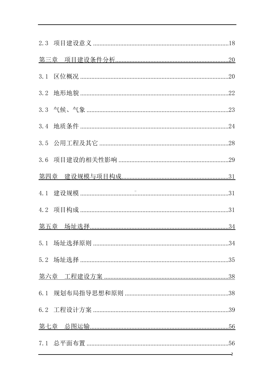 某市监狱建设工程项目可行性研究报告.docx_第2页